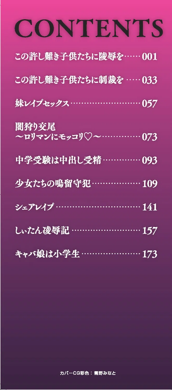 少女が『ひぎぃ！』と叫ぶとき 2ページ