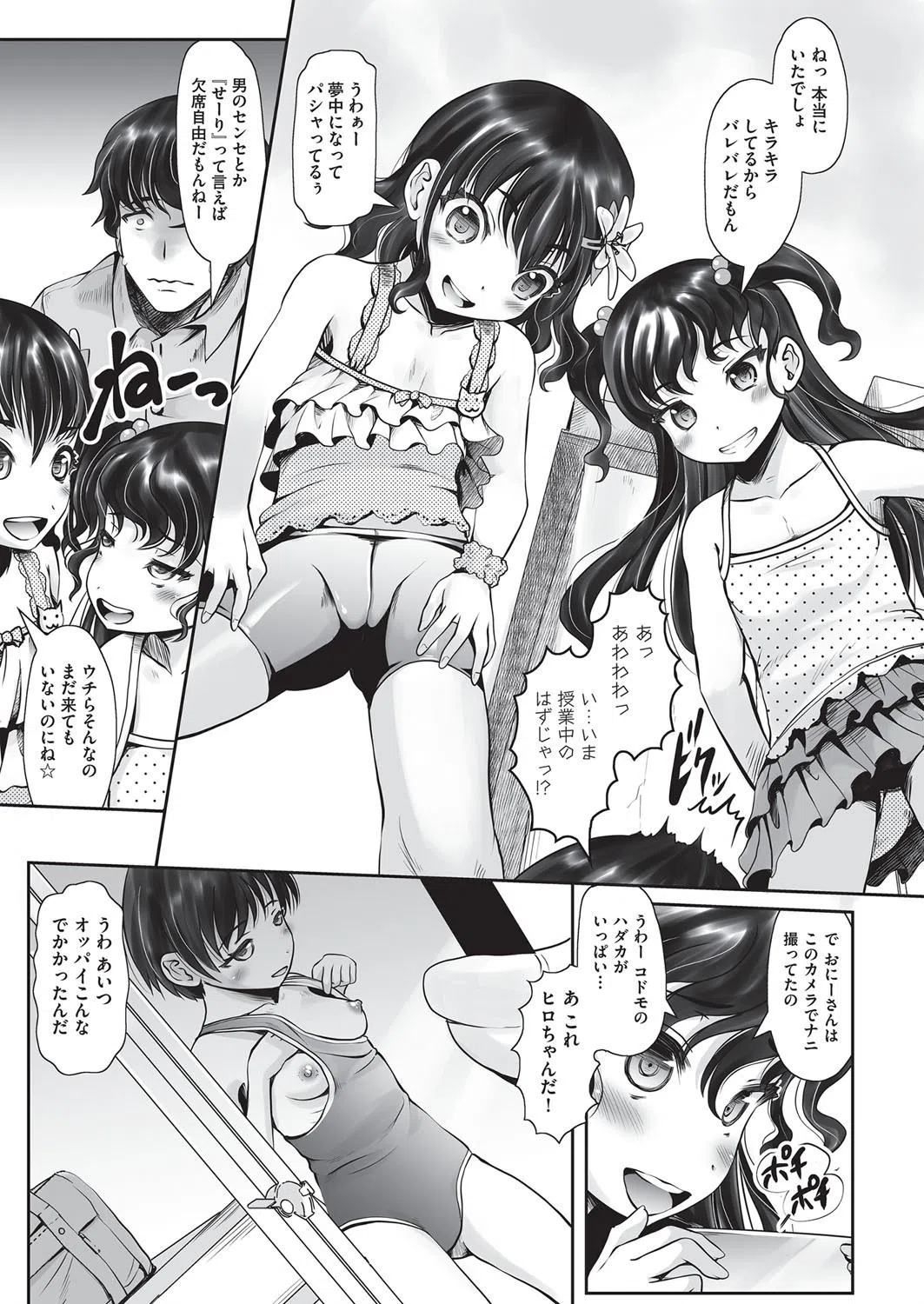 盗撮おじさん懲らしめ隊！（単話） 3ページ