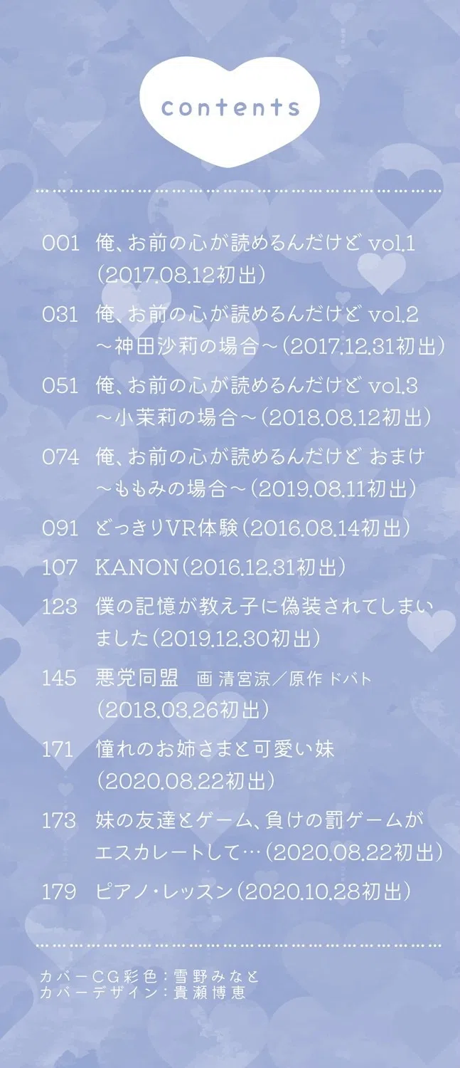 ココロが読める彼と、エッチな妄想をする彼女。 2ページ