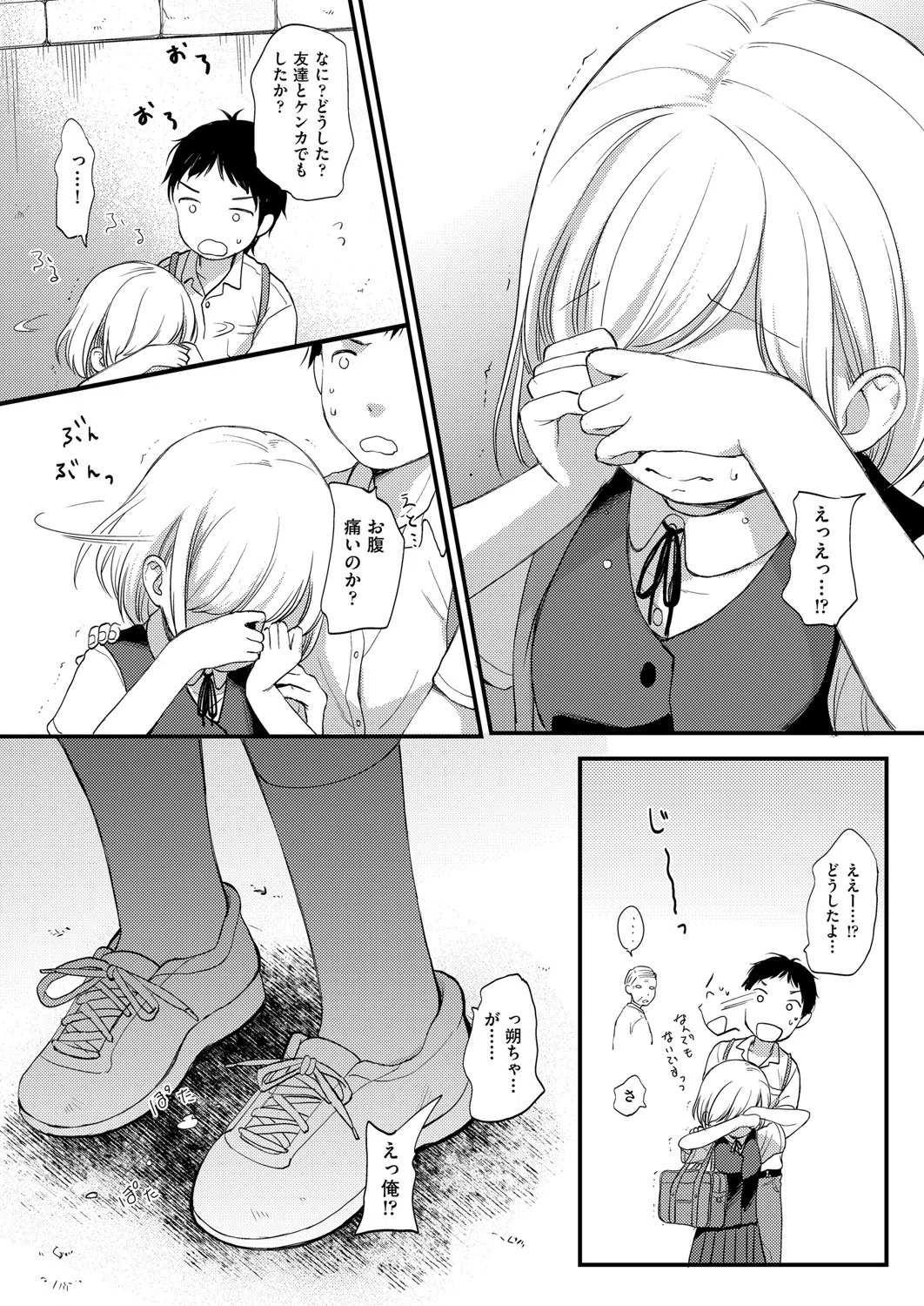 ココロが読める彼と、エッチな妄想をする彼女。 10ページ