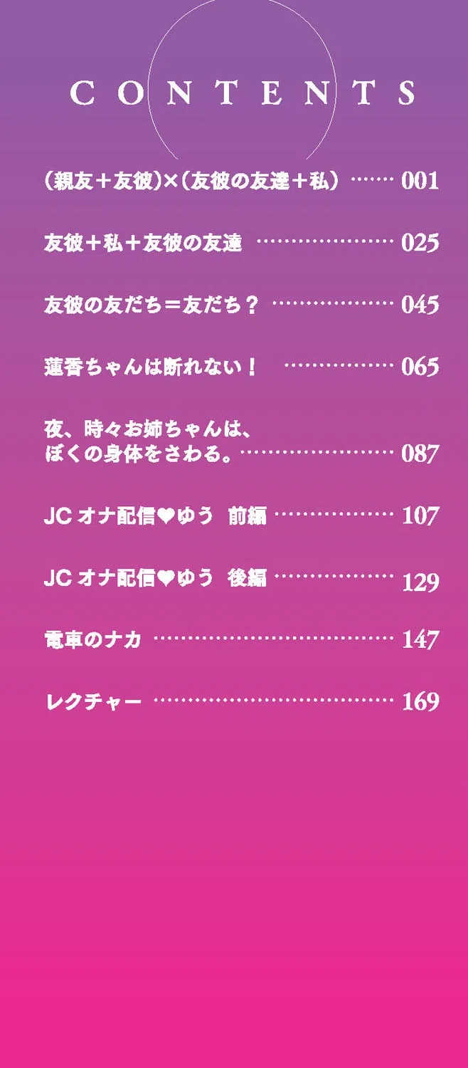 女の子は断れない 2ページ