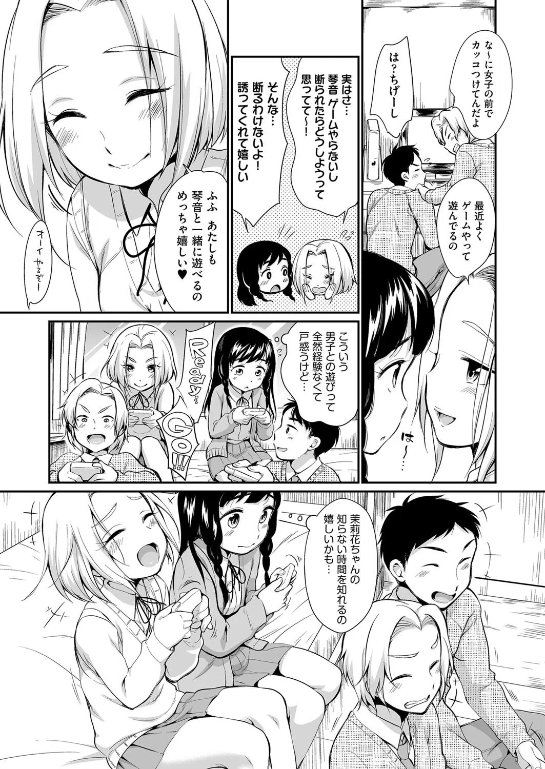 女の子は断れない 7ページ