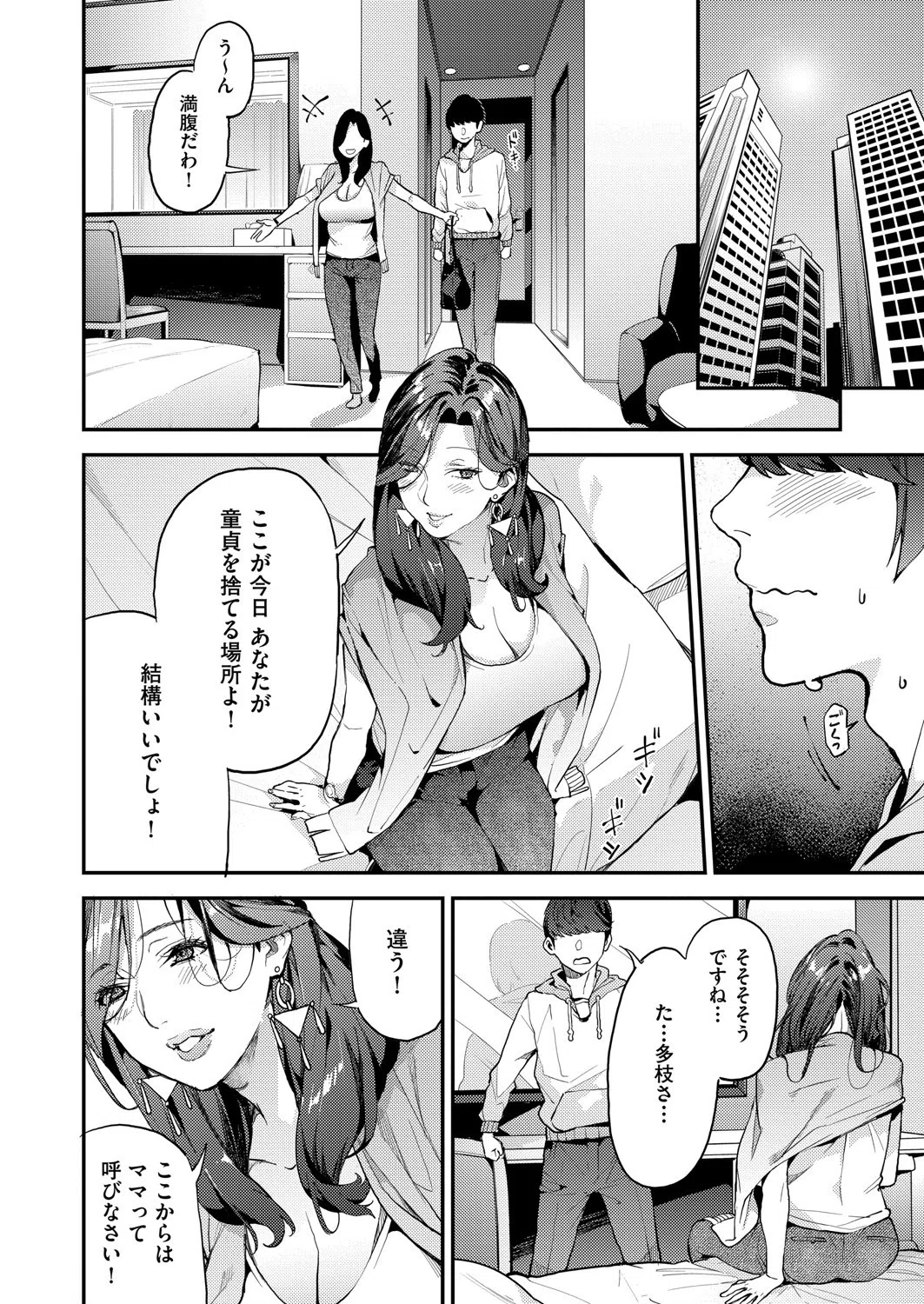 僕のママ活 3ページ