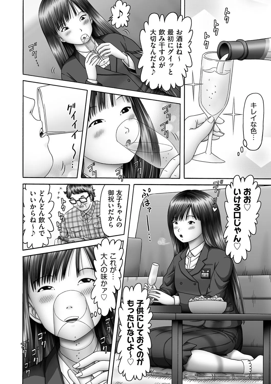 やりたがり少女達 8ページ