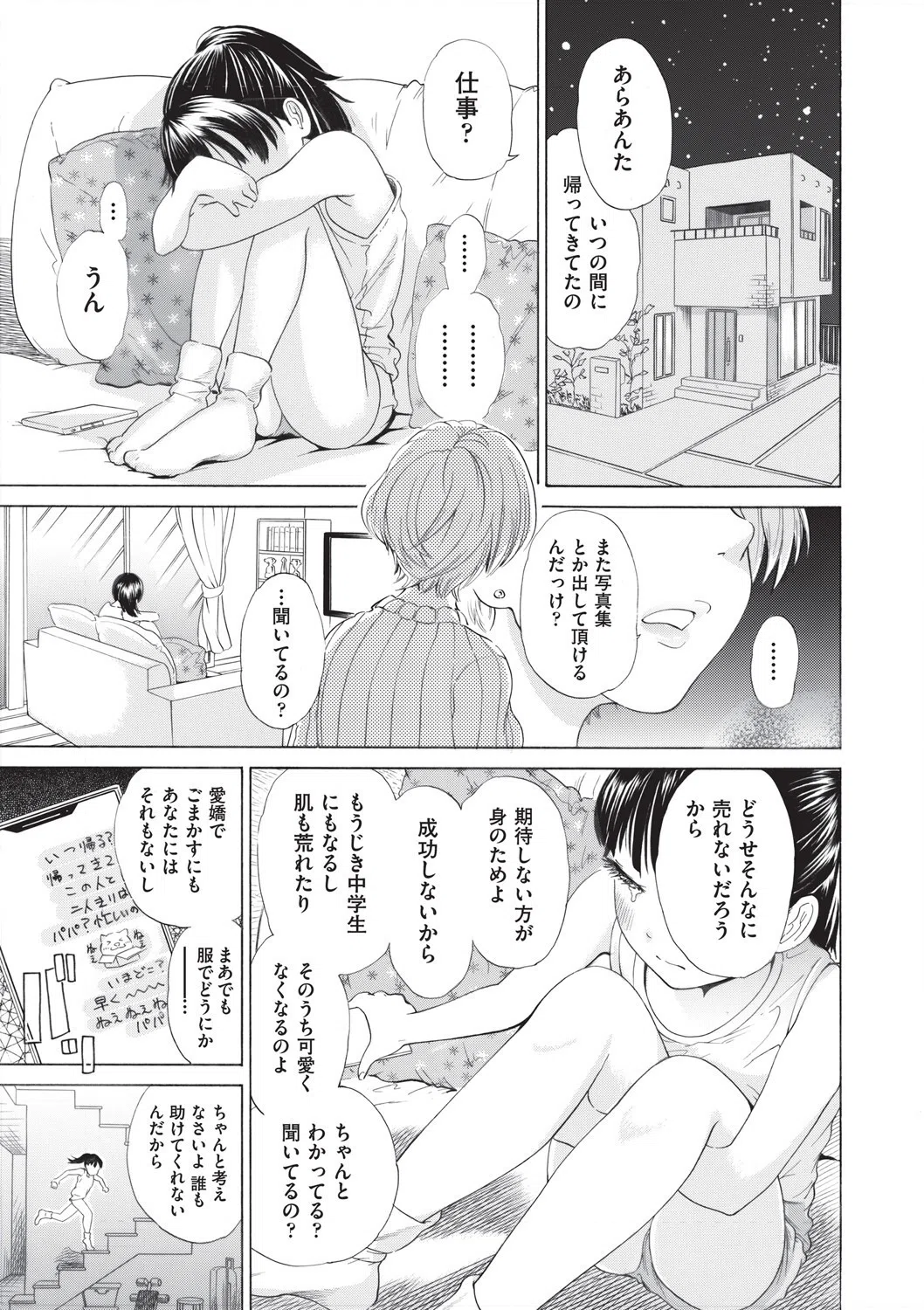 ねぇパパ、リコンしてっ！（単話） 3ページ