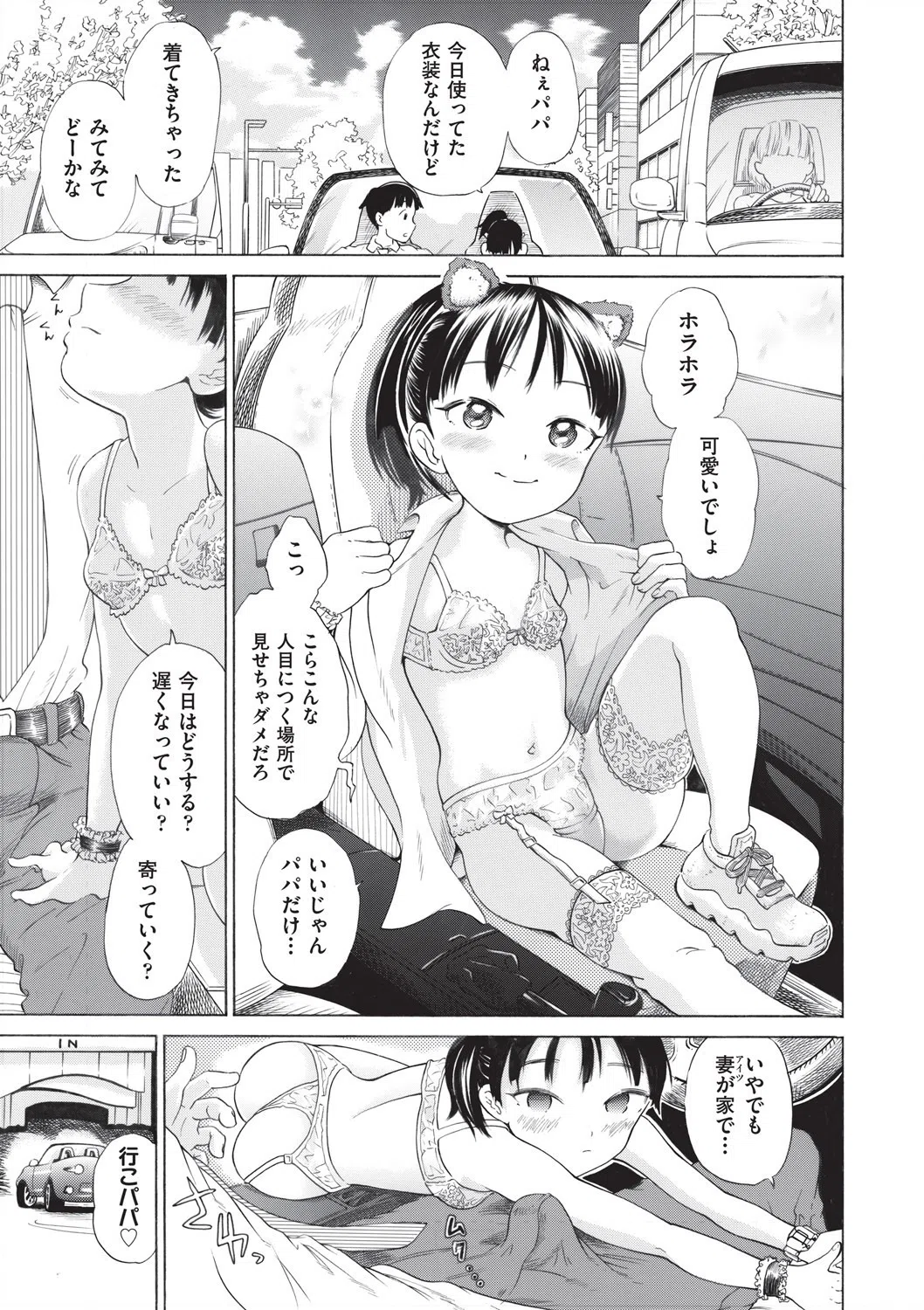 ねぇパパ、リコンしてっ！（単話） 5ページ