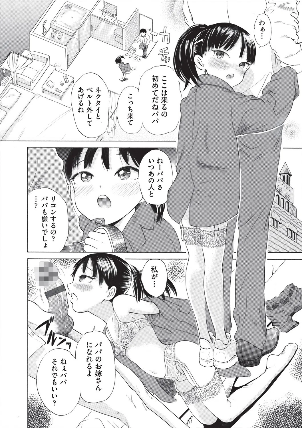 ねぇパパ、リコンしてっ！（単話） 6ページ