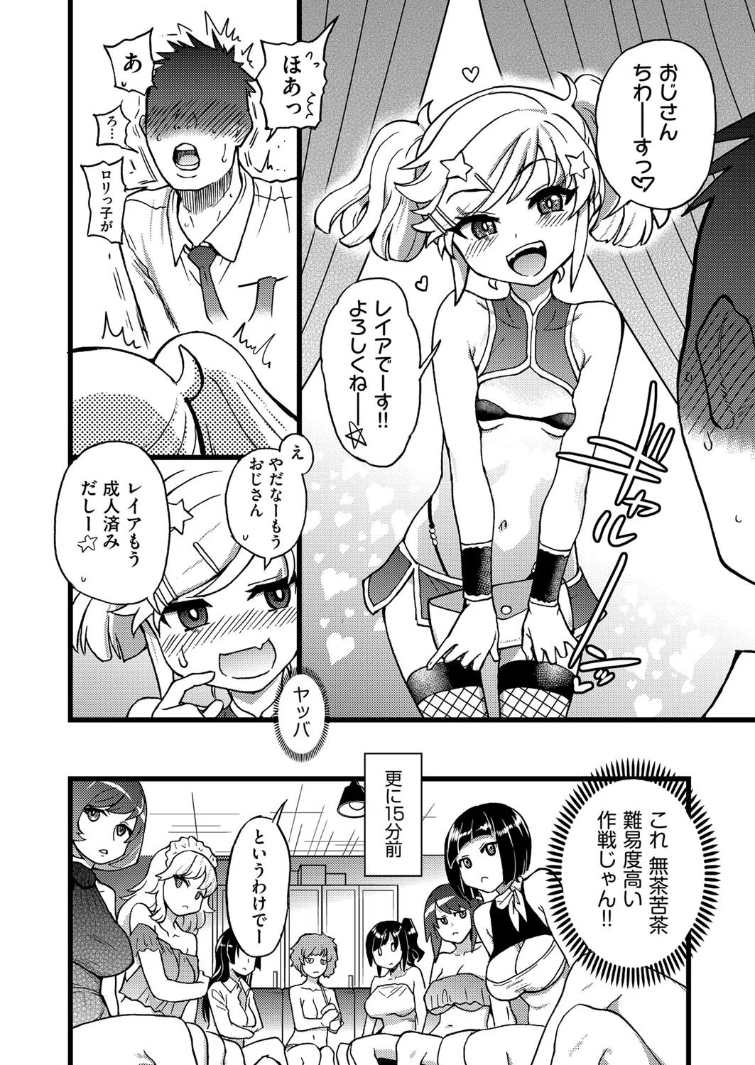 潜・入・少・女（単話） 2ページ