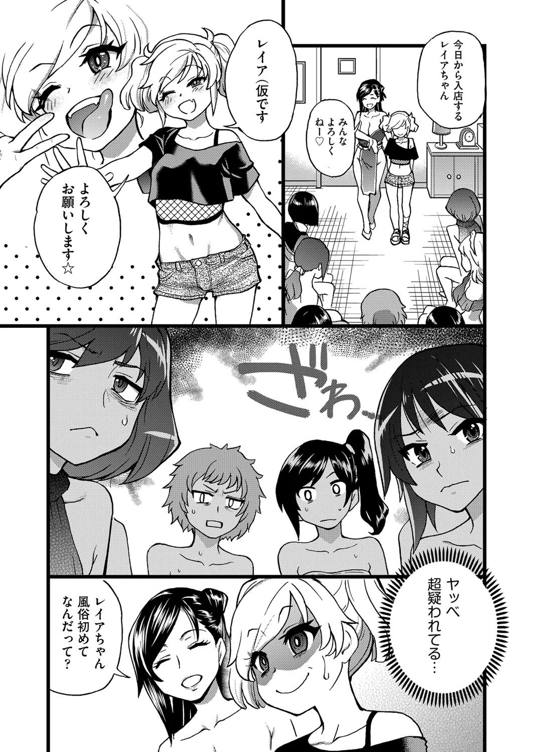 潜・入・少・女（単話） 3ページ