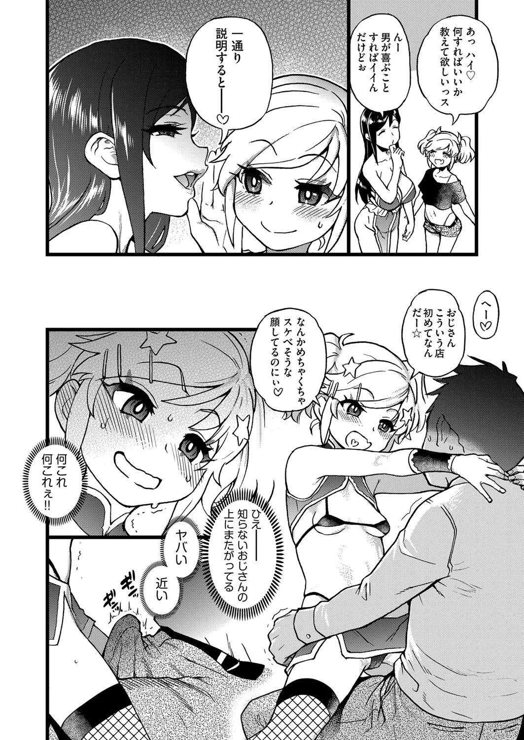 潜・入・少・女（単話） 4ページ