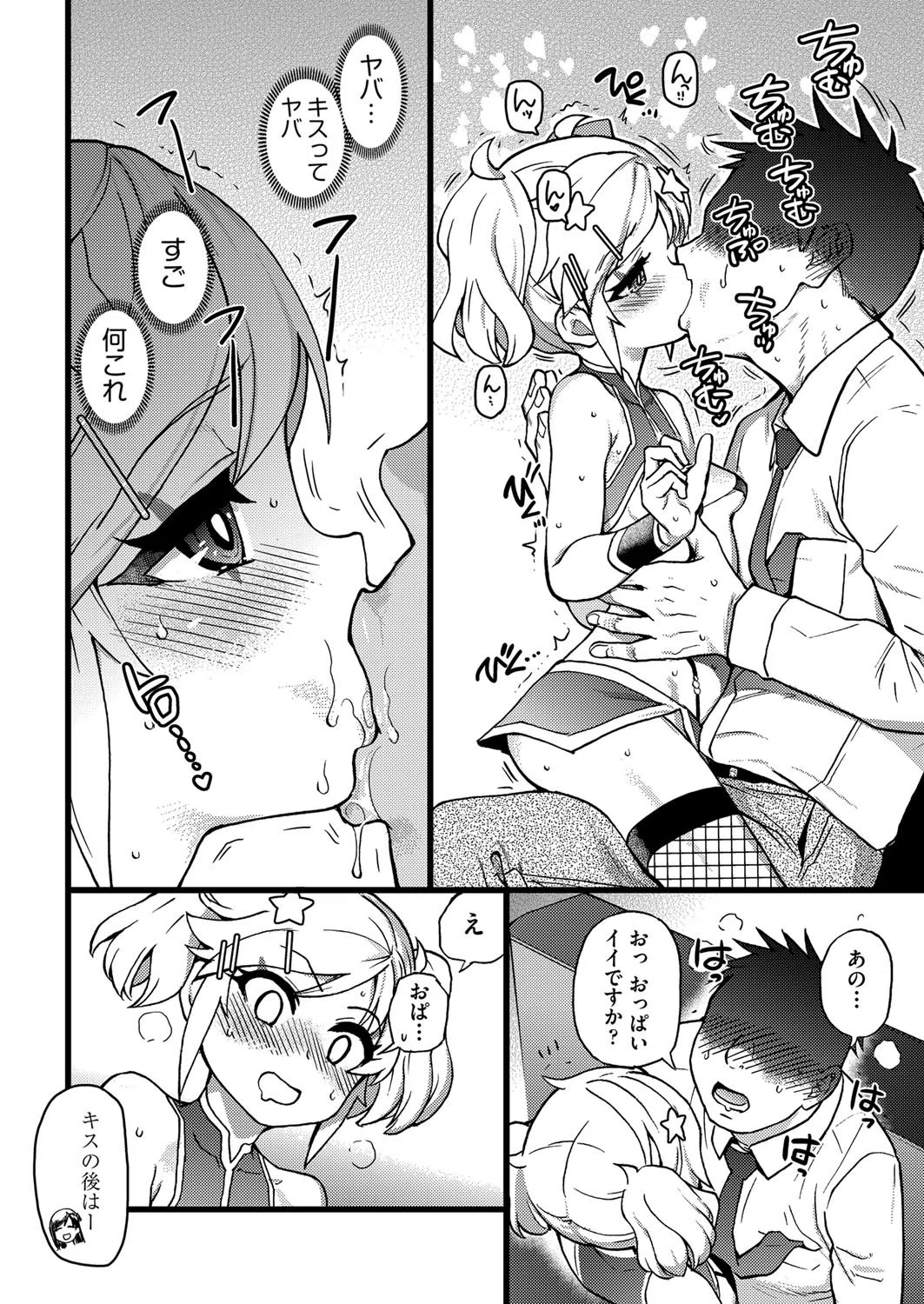 潜・入・少・女（単話） 8ページ