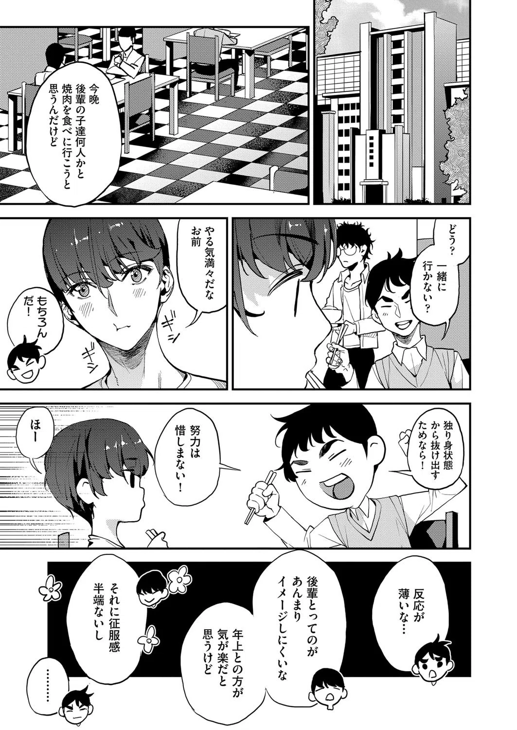 シングルマザーと一緒に 僕のママカツ！（単話）