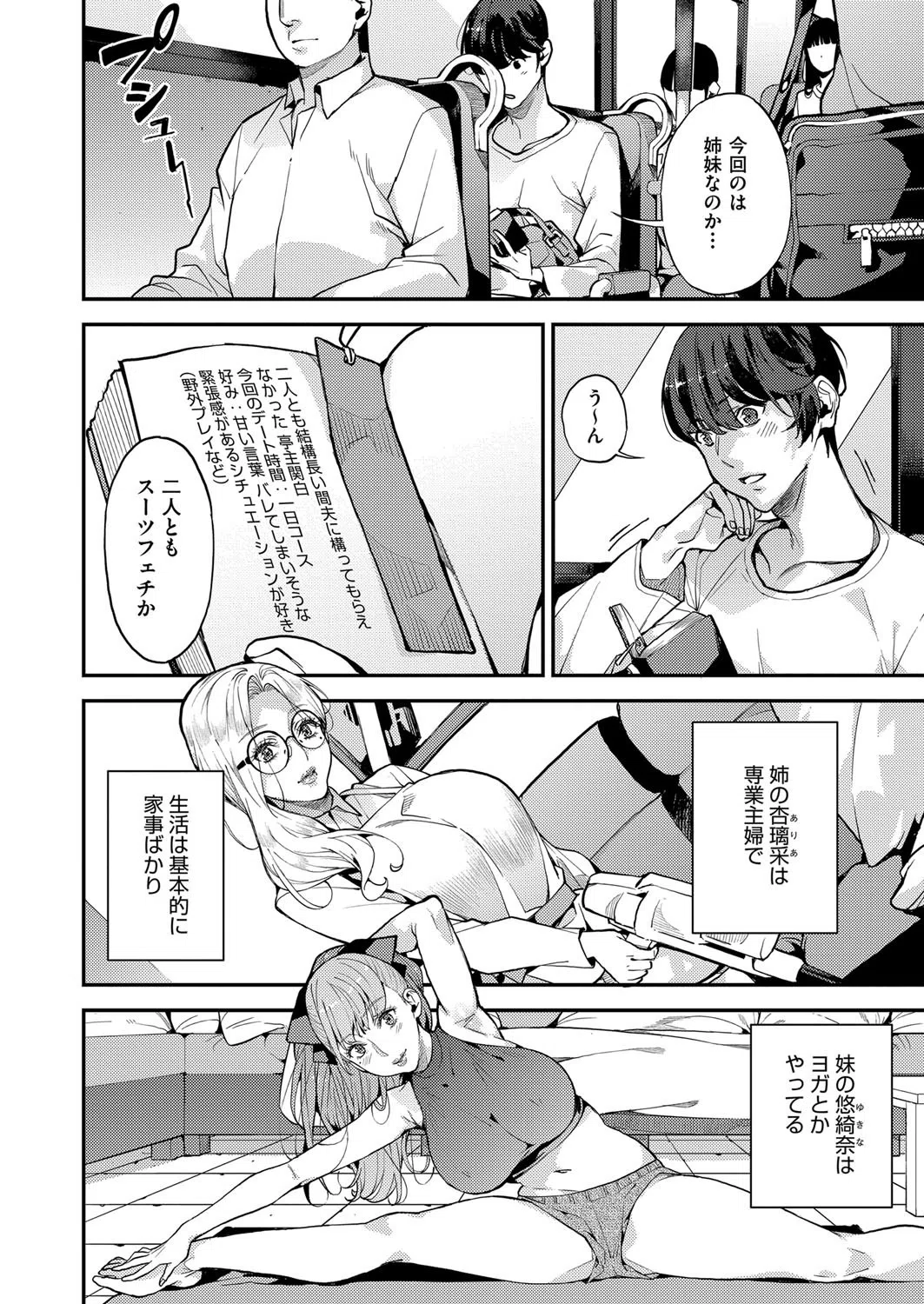 シングルマザーと一緒に 僕のママカツ！（単話） 2ページ