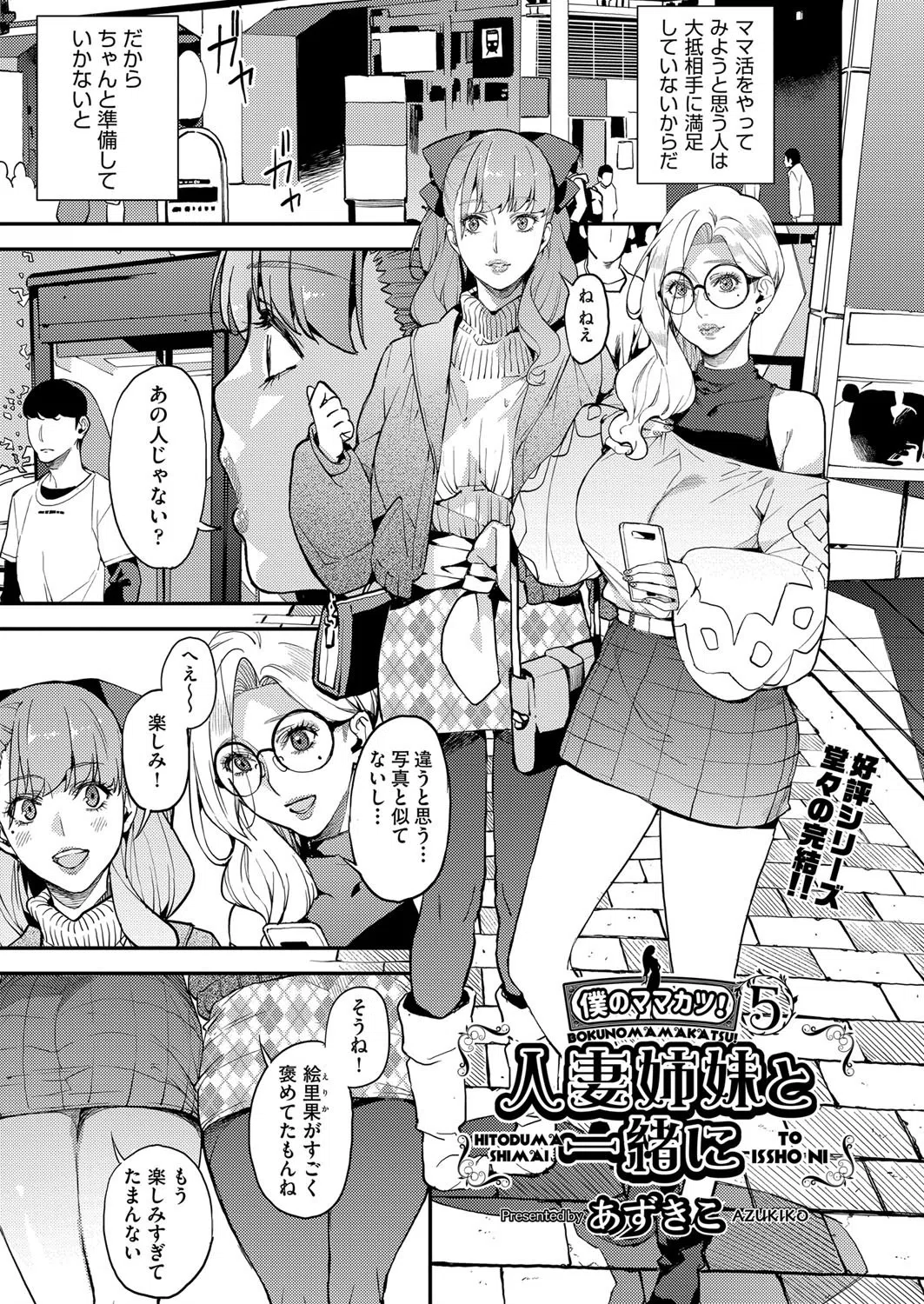 シングルマザーと一緒に 僕のママカツ！（単話） 3ページ