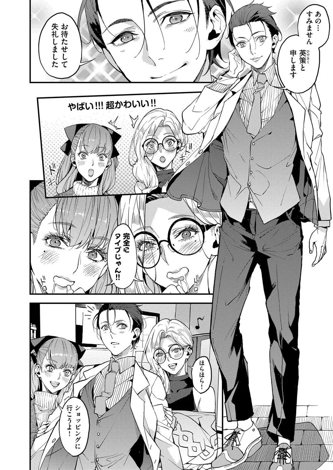 シングルマザーと一緒に 僕のママカツ！（単話） 4ページ