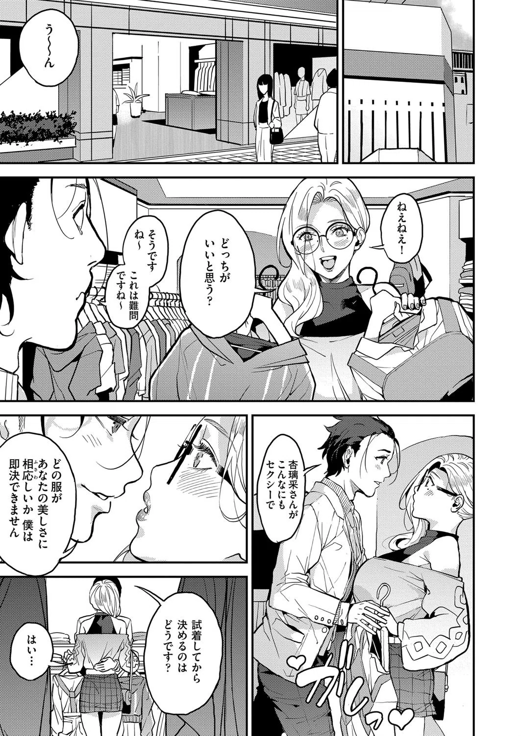 シングルマザーと一緒に 僕のママカツ！（単話） 5ページ