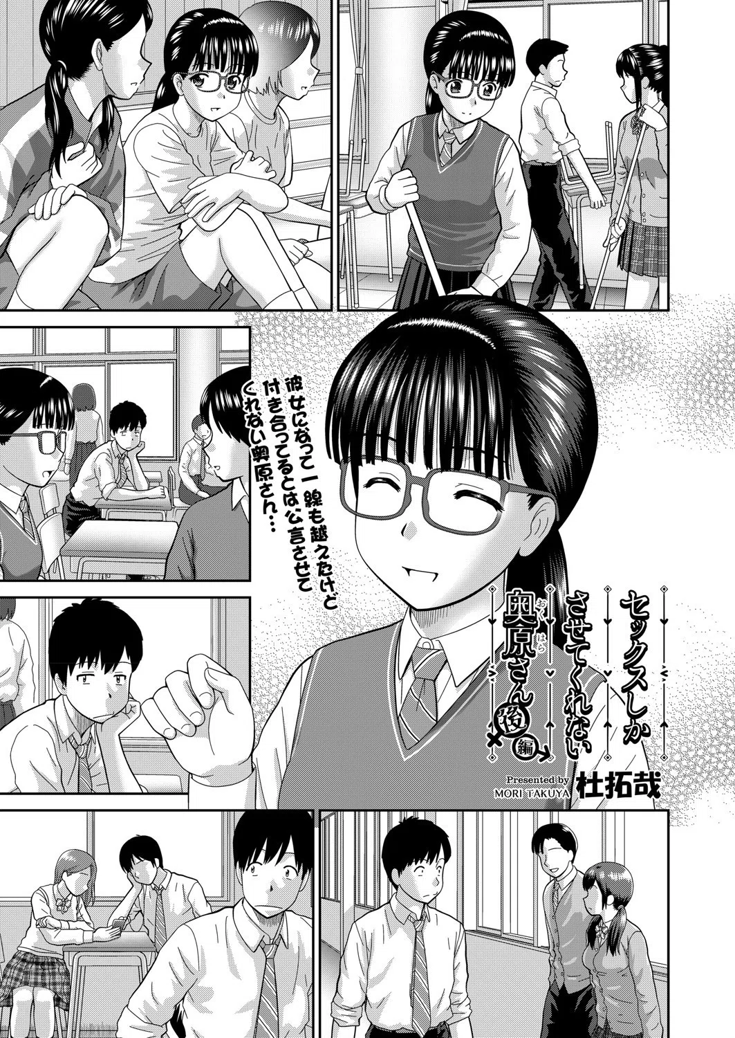 セックスしかさせてくれない奥原さん（単話）