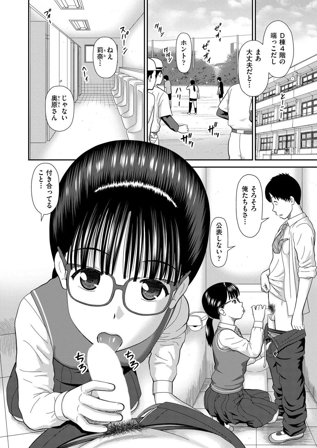 セックスしかさせてくれない奥原さん（単話） 2ページ