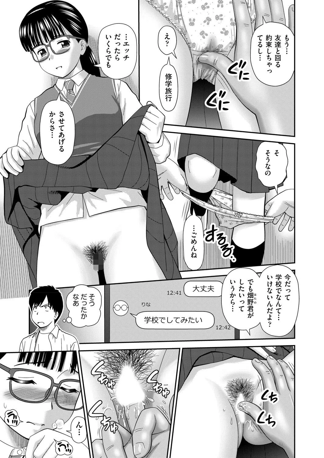 セックスしかさせてくれない奥原さん（単話） 5ページ