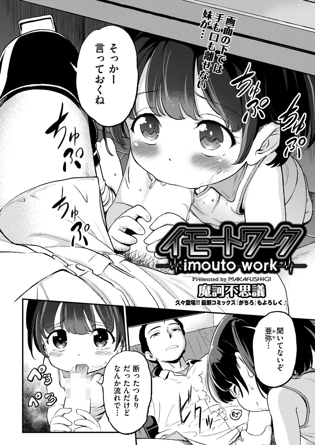 イモートワーク（単話） 2ページ