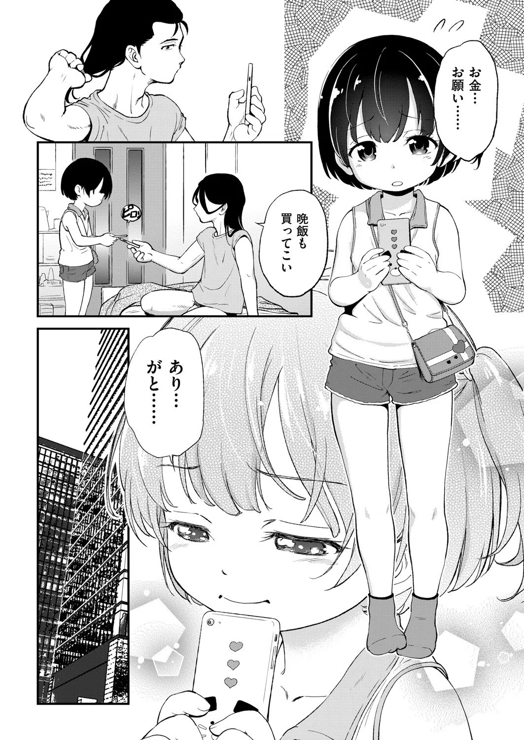 イモートワーク（単話） 6ページ