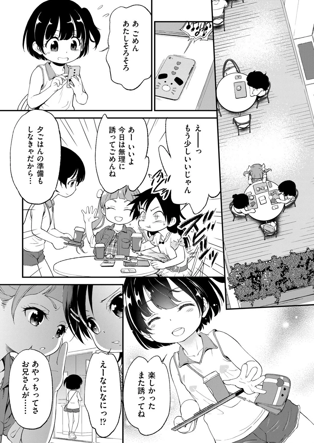 イモートワーク（単話） 7ページ