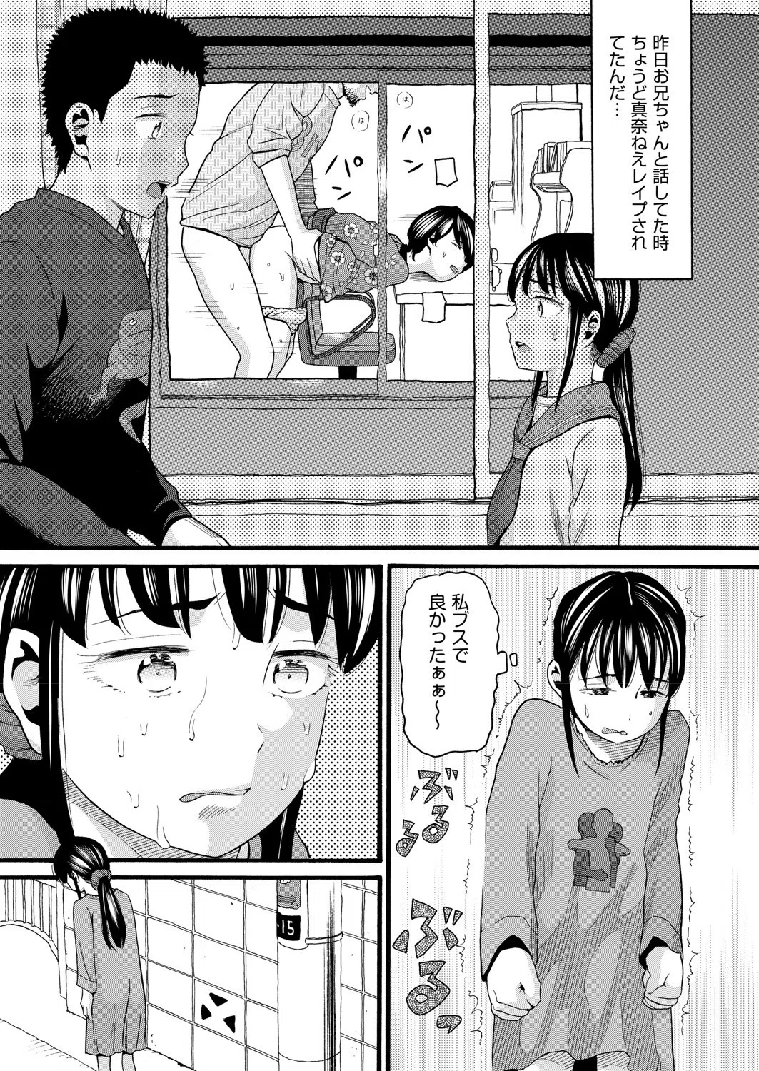 儀式（単話） 7ページ