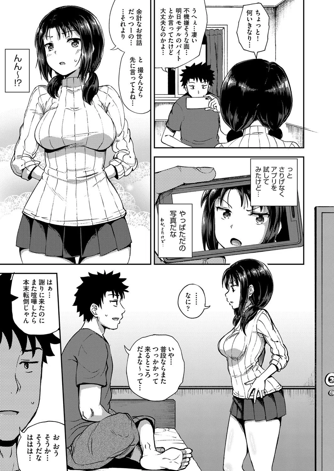 やらしい気分になるアプリ 姉と俺と妹と 5ページ