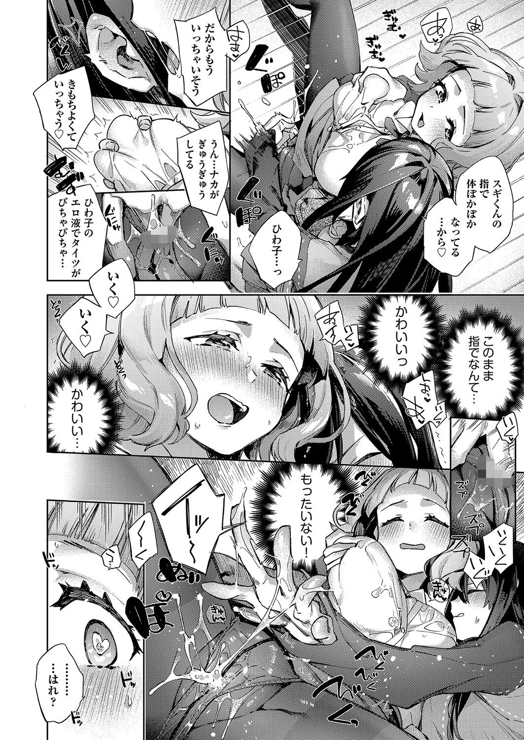 女子校生が制服姿でえっちなことをしているようです！ 10ページ