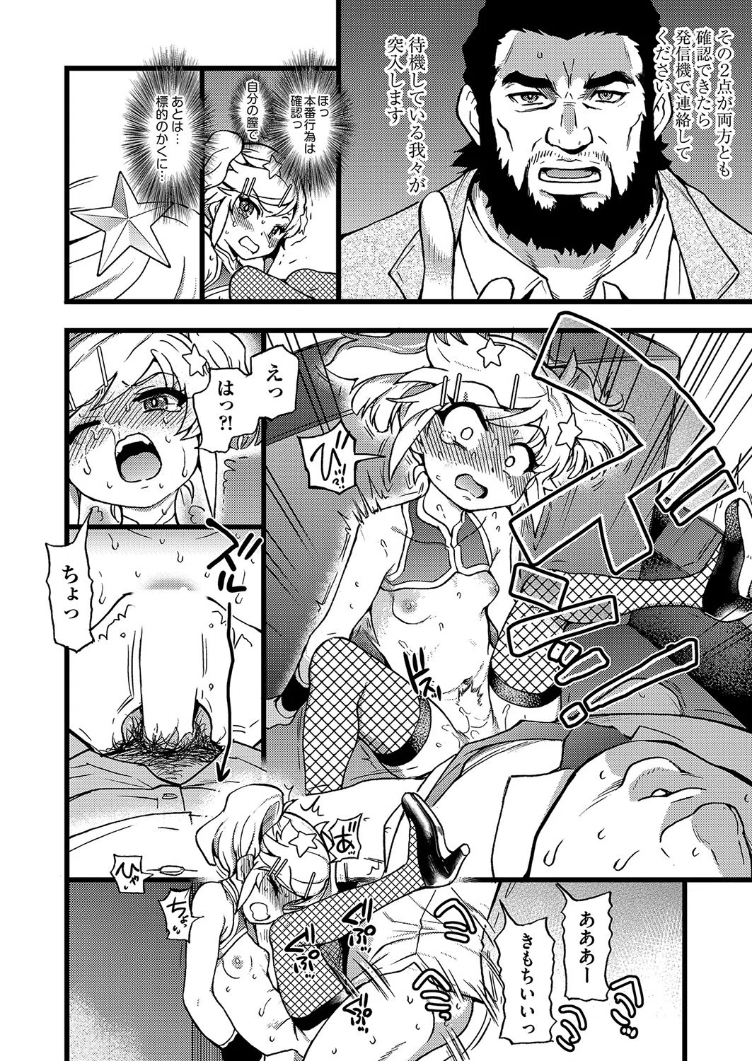 潜入少年少女（単話） 4ページ