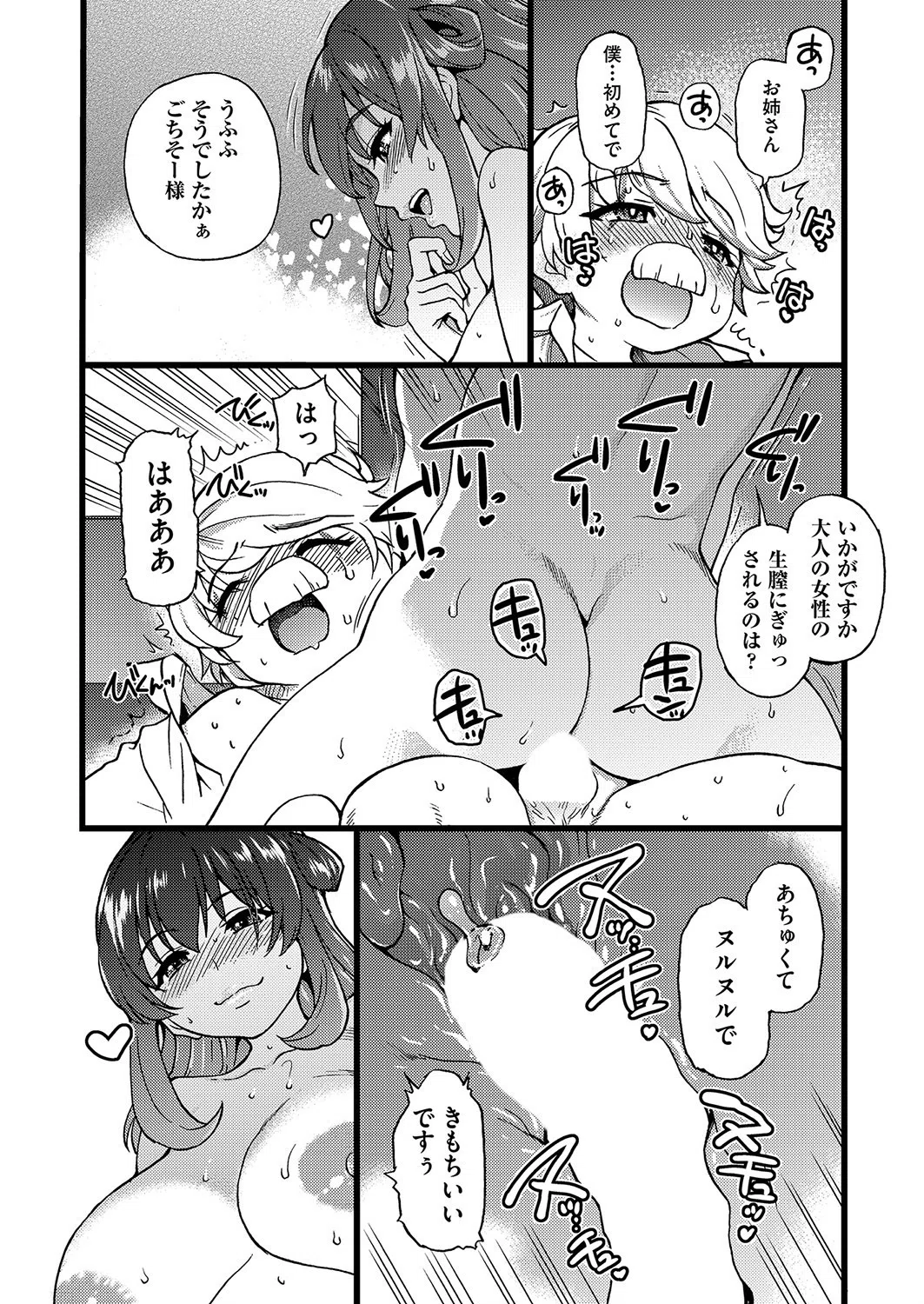 潜入少年少女（単話） 7ページ