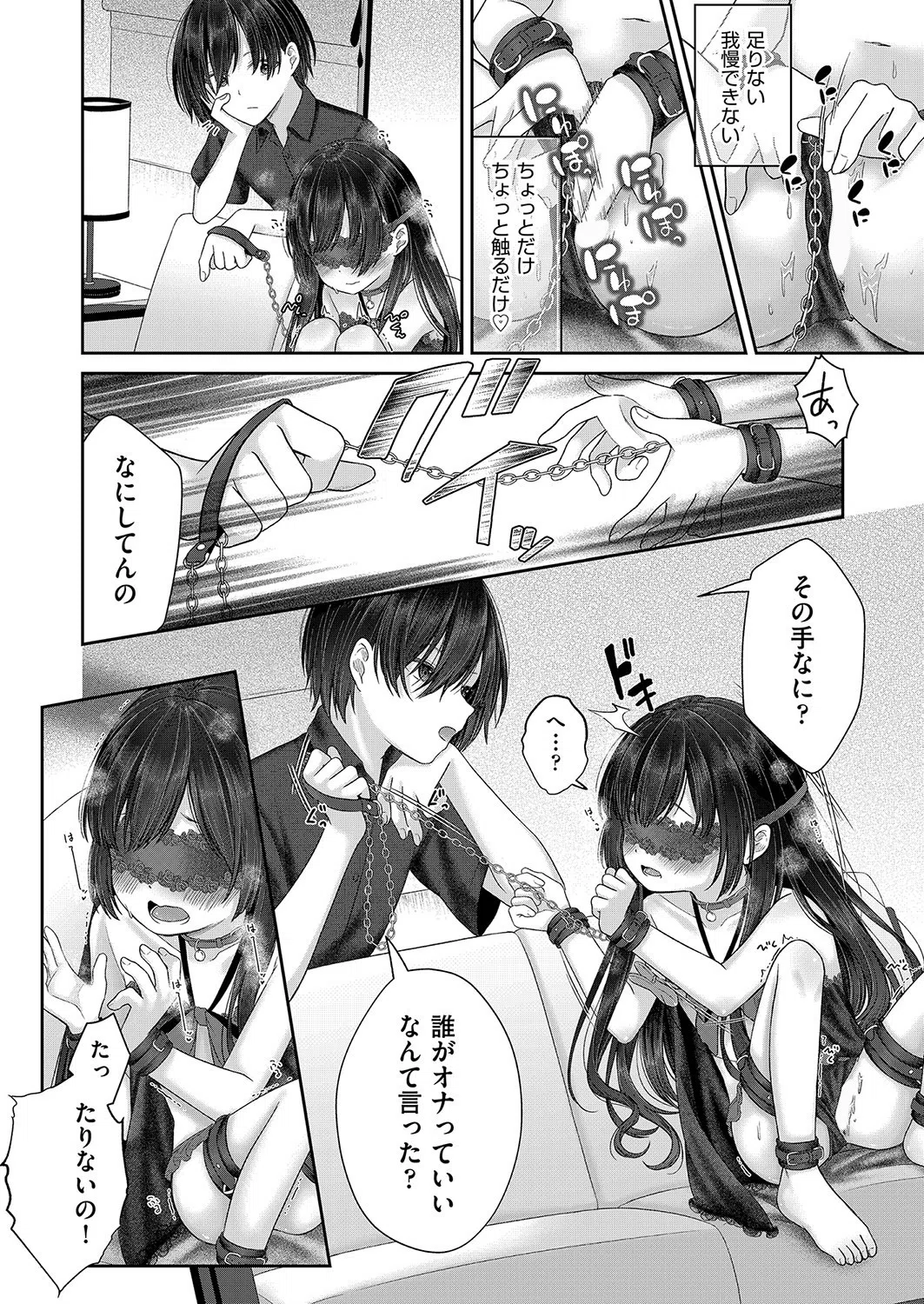 妹メス堕ち調教配信(単話) 2ページ