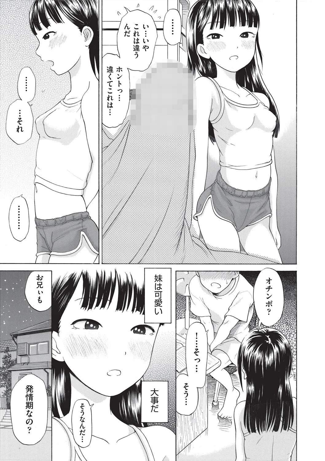 発情期なら兄妹で（単話） 5ページ