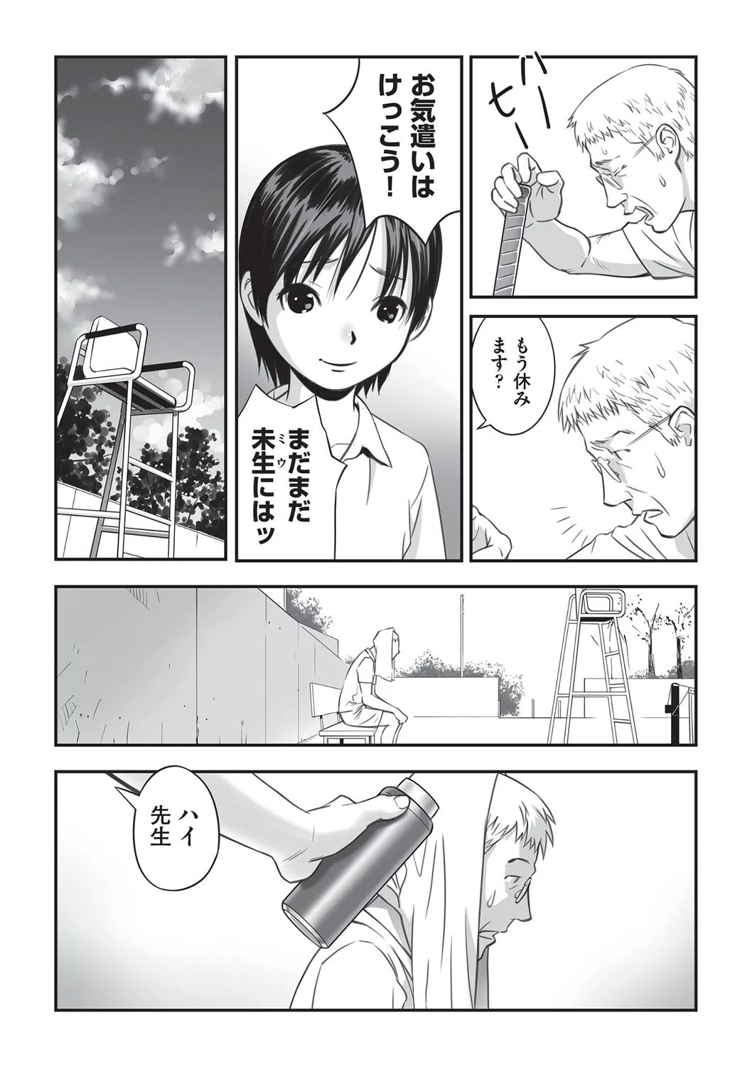 エリス（単話） 2ページ