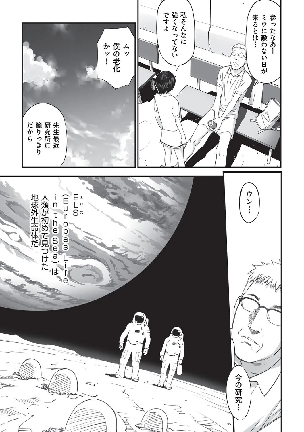 エリス（単話） 3ページ