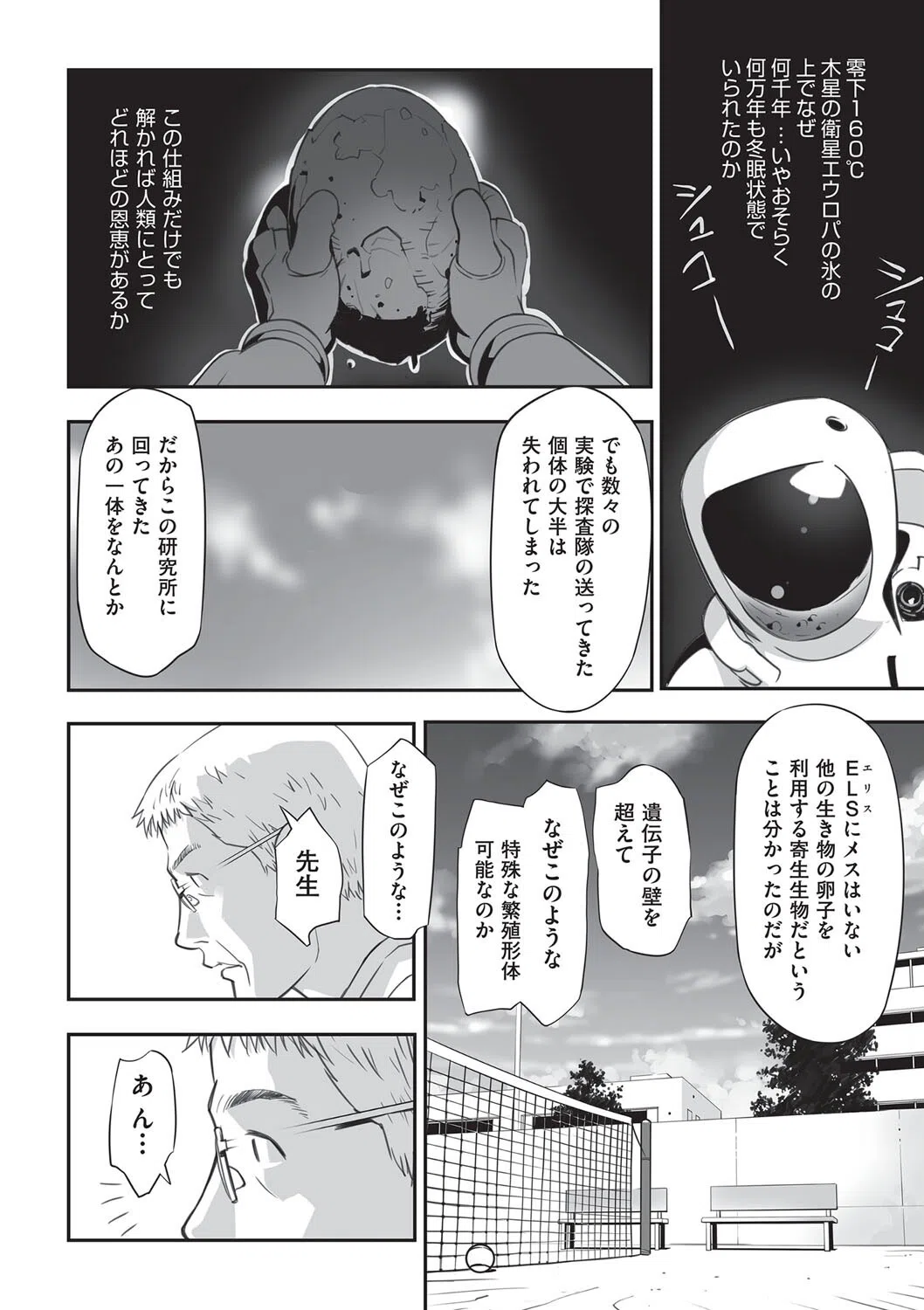 エリス（単話） 4ページ