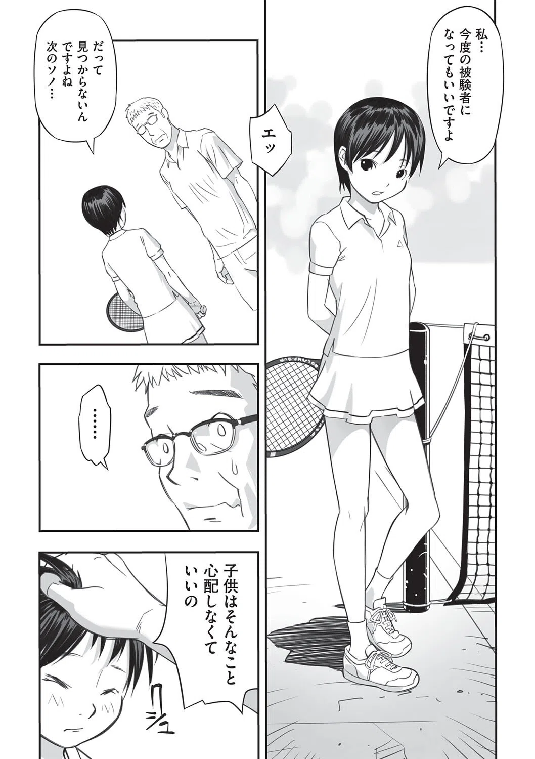 エリス（単話） 5ページ