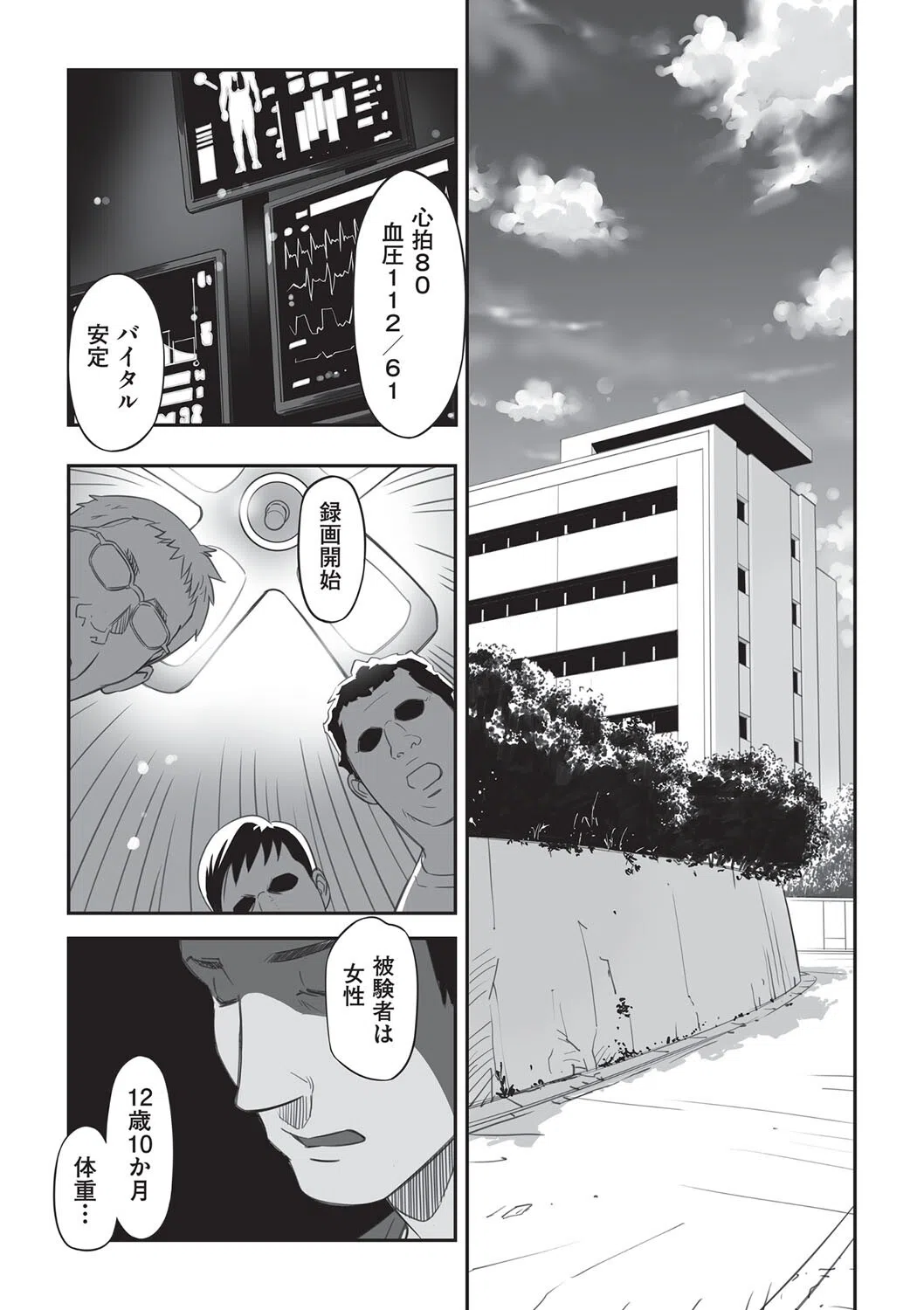 エリス（単話） 7ページ