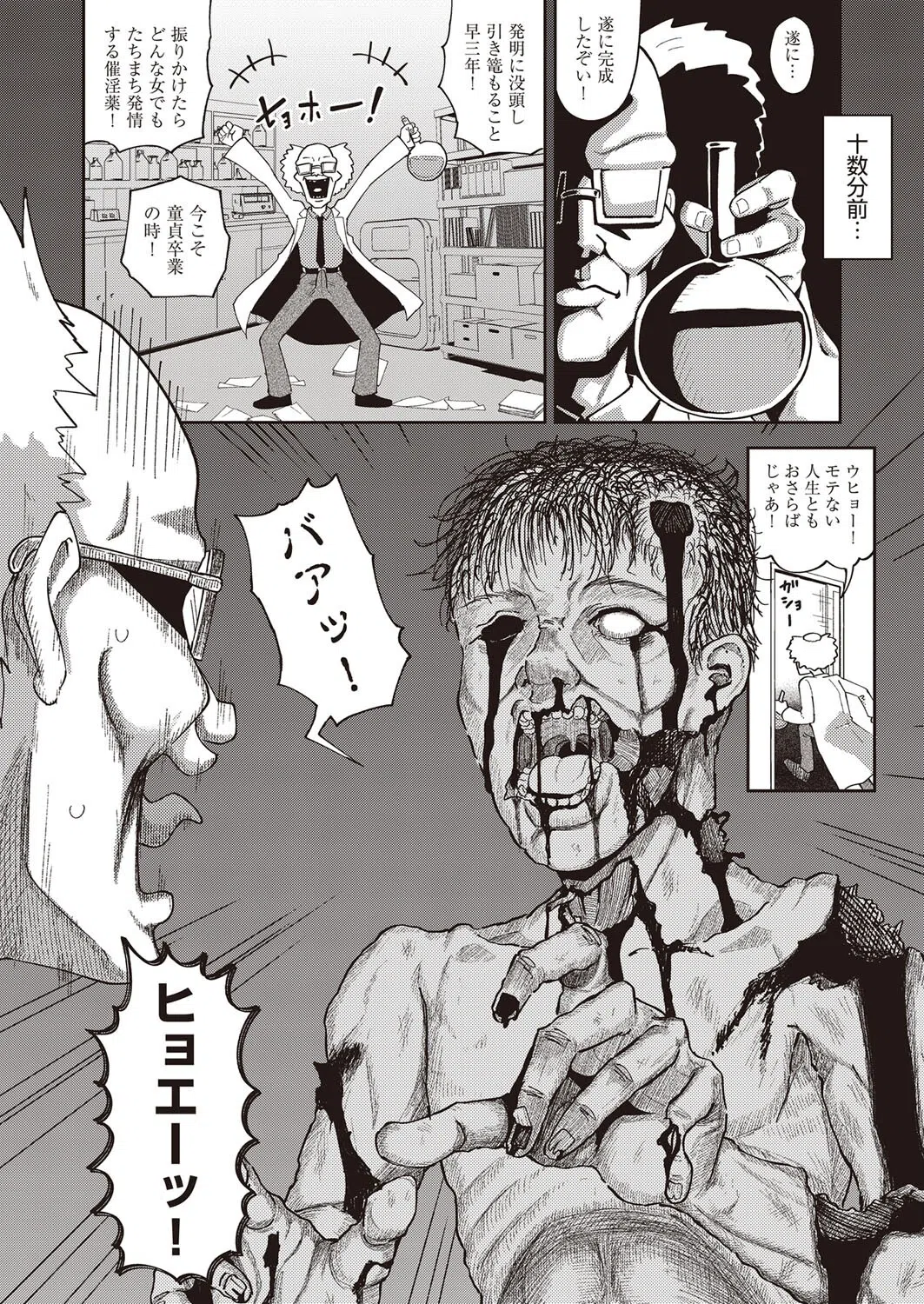 ぶろうじょぶおぶざでっど（単話） 2ページ