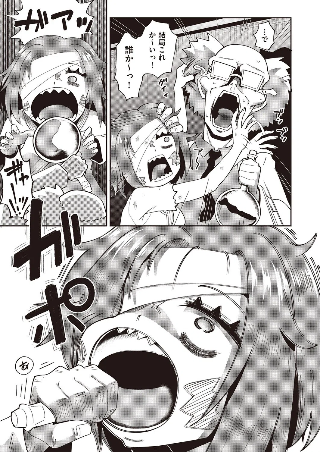 ぶろうじょぶおぶざでっど（単話） 3ページ