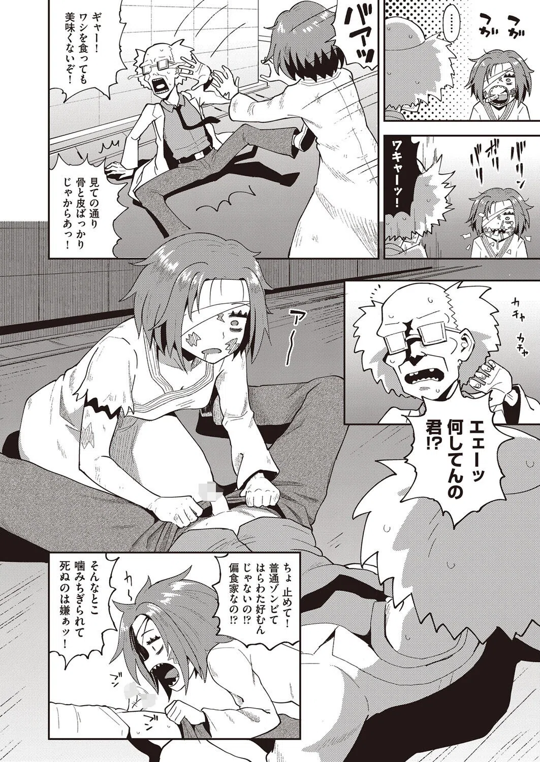 ぶろうじょぶおぶざでっど（単話） 4ページ