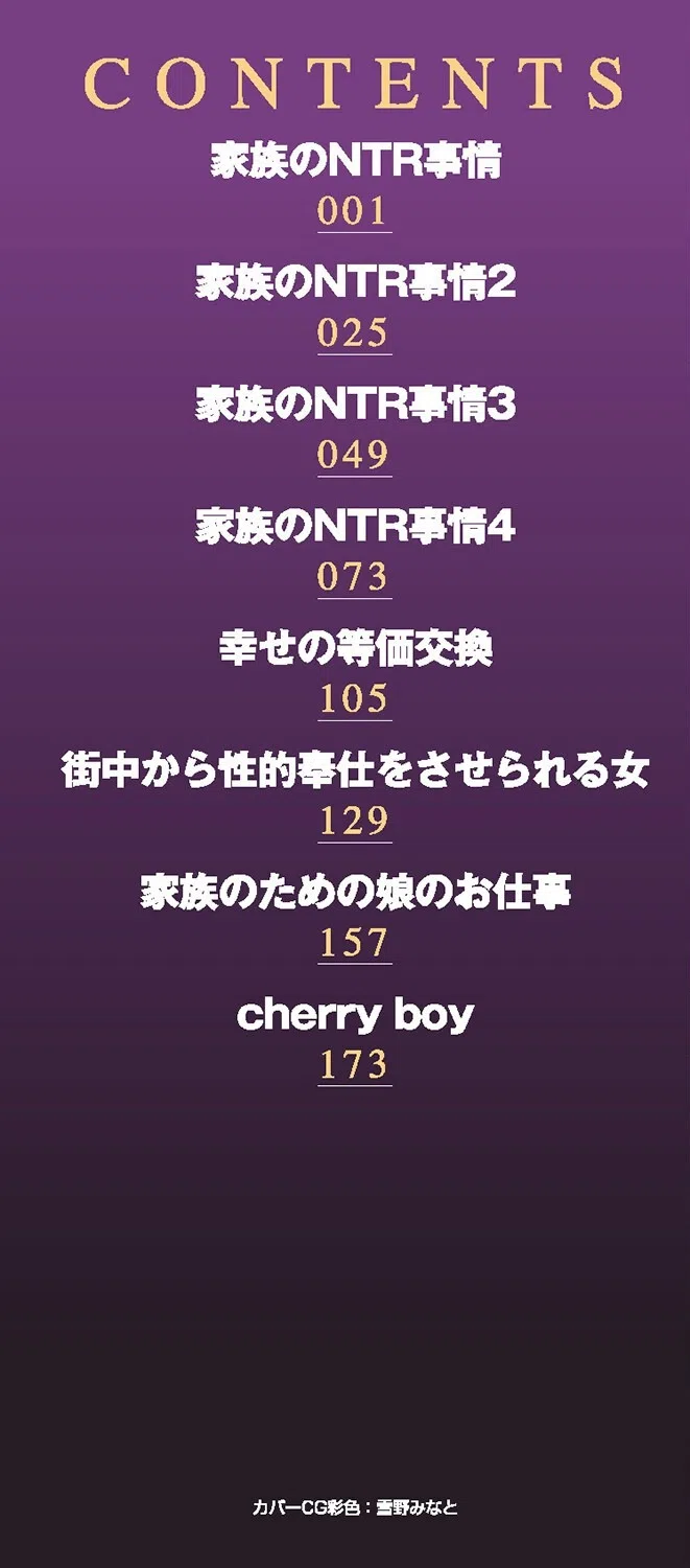 家族のNTR事情-アナタのために犯●れ- 2ページ