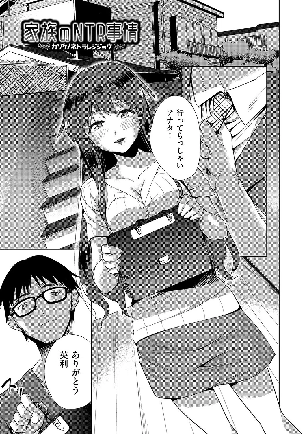 家族のNTR事情-アナタのために犯●れ- 5ページ