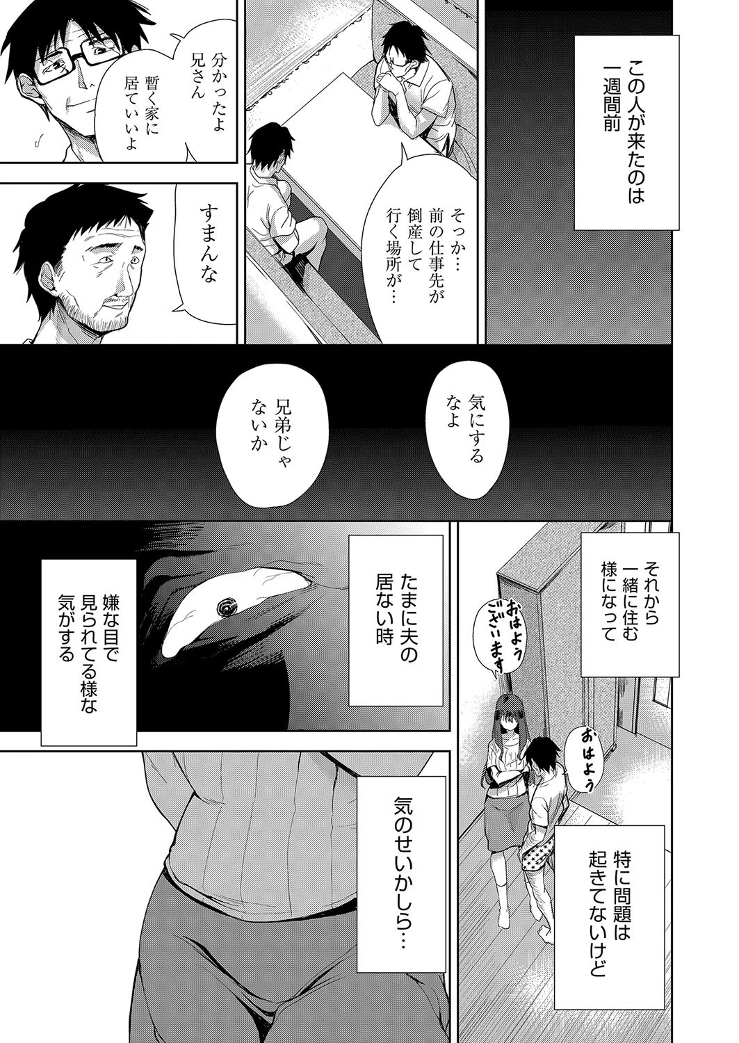 家族のNTR事情-アナタのために犯●れ- 7ページ