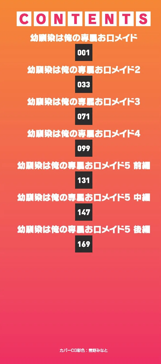 幼馴染は俺の専属お口メイド【単行本】 2ページ