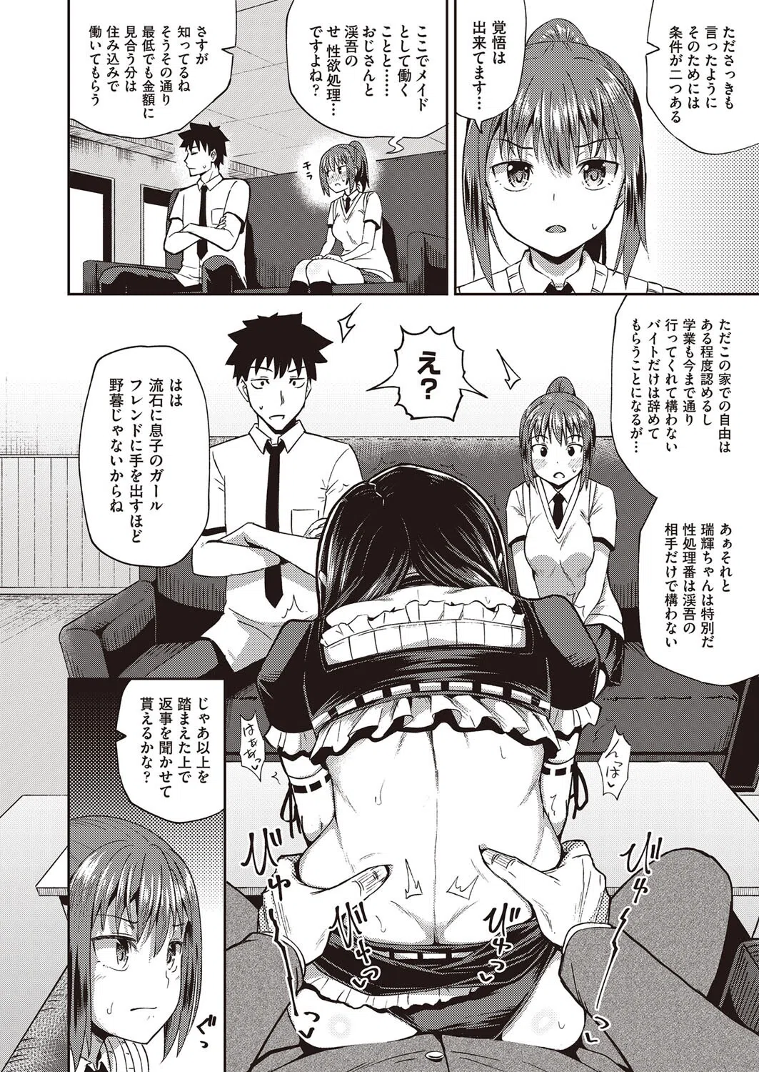 幼馴染は俺の専属お口メイド【単行本】 10ページ