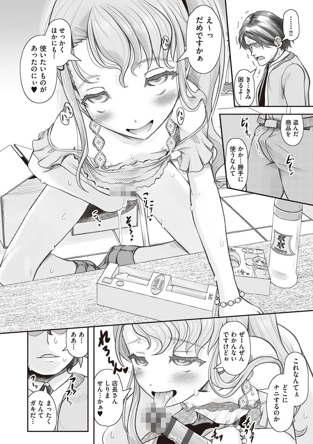 万引き犯はお仕置きを待っている（単話） 4ページ