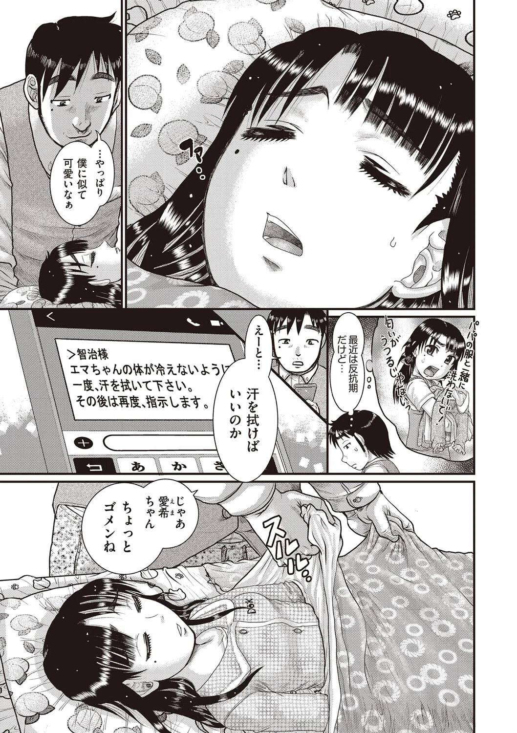 テレワークの職場は最高の屈辱（単話） 3ページ