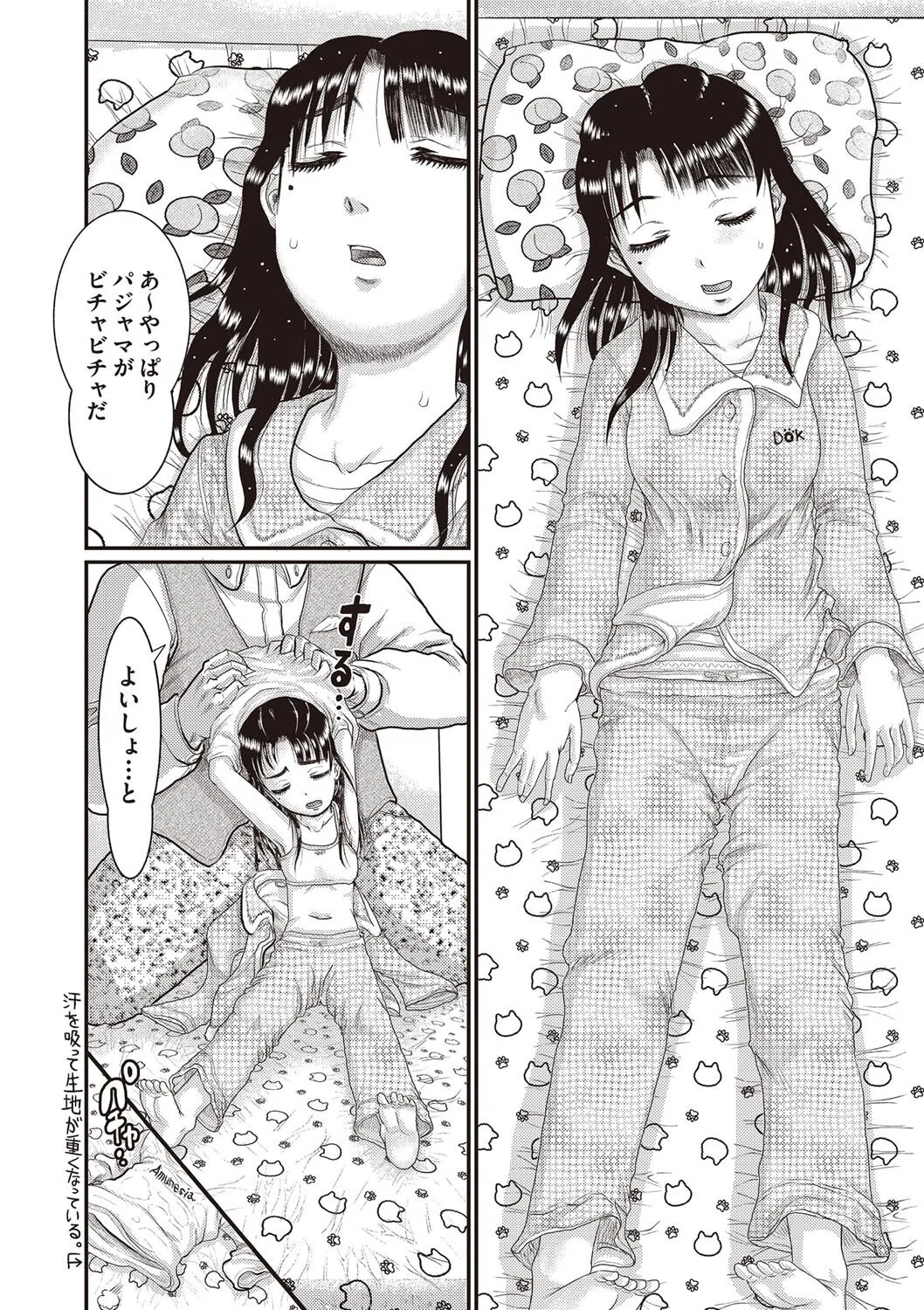 テレワークの職場は最高の屈辱（単話） 4ページ