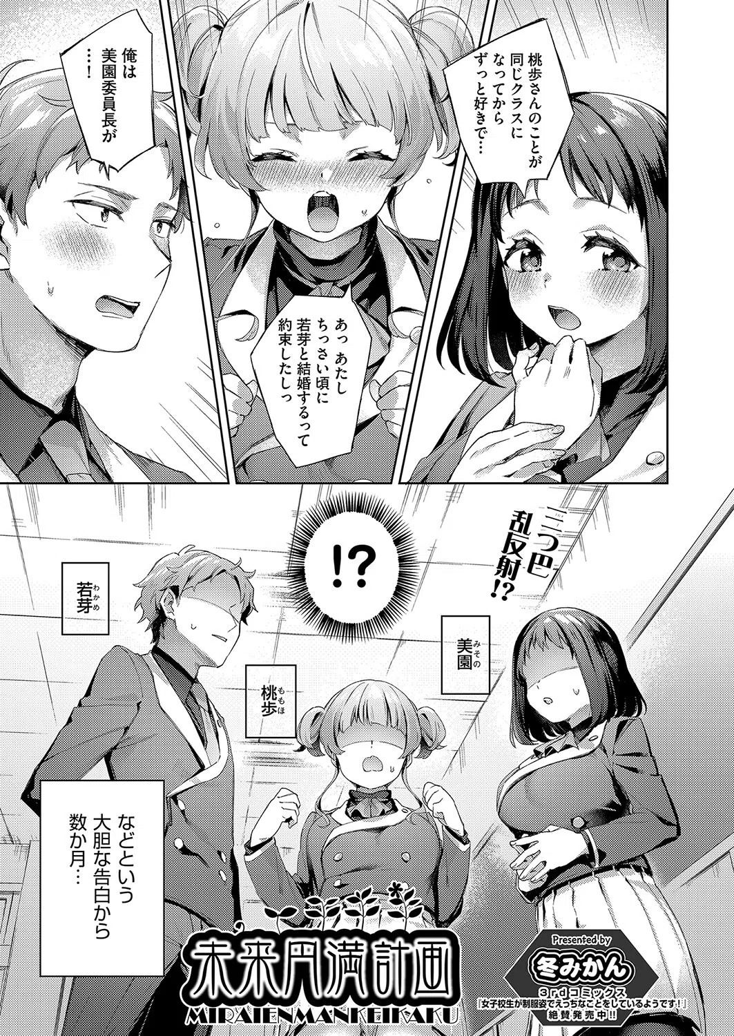 未来円満計画（単話）